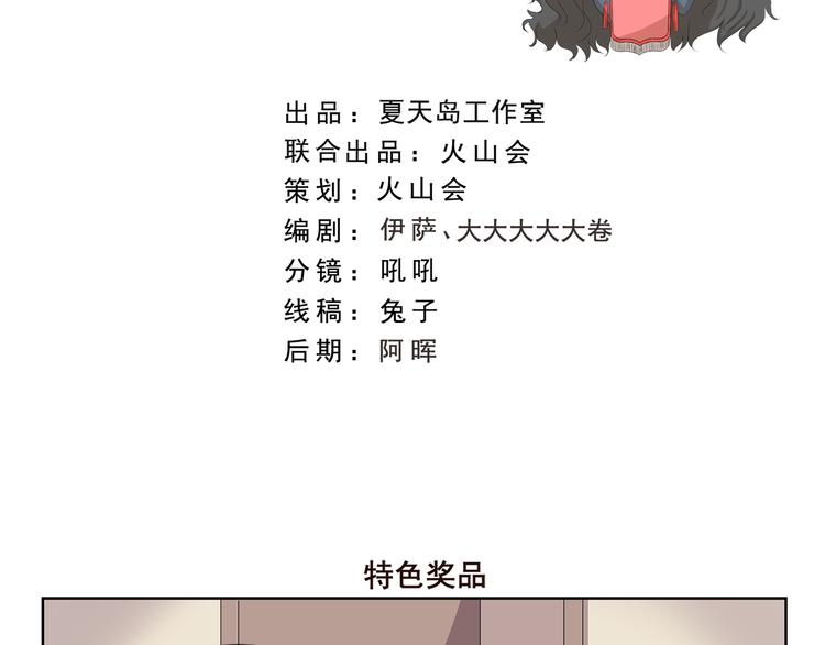 千精百怪漫画,第374话 特色奖品2图