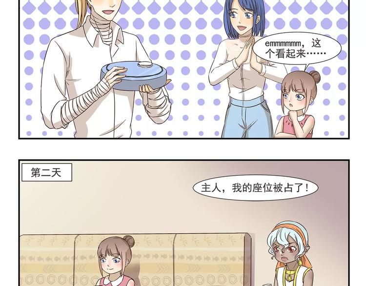 千精雷电将军漫画,第151话 中奖2图