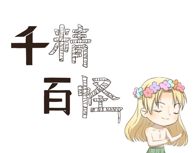 千精雷电将军漫画,第223话 旅行病1图