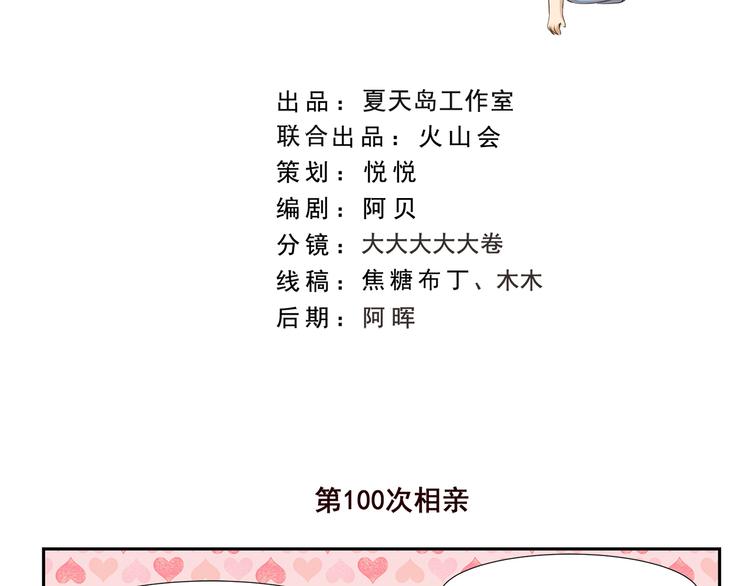 千精雷电将军漫画,第186话 第100次相亲2图