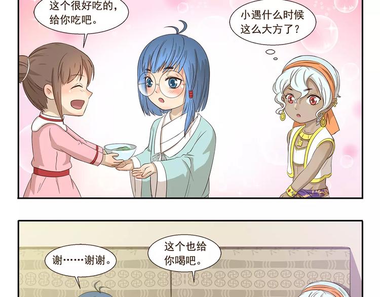 千精雷电将军漫画,第104章 偏心1图