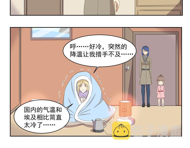 千精雷电将军漫画,第347话 地域差异2图