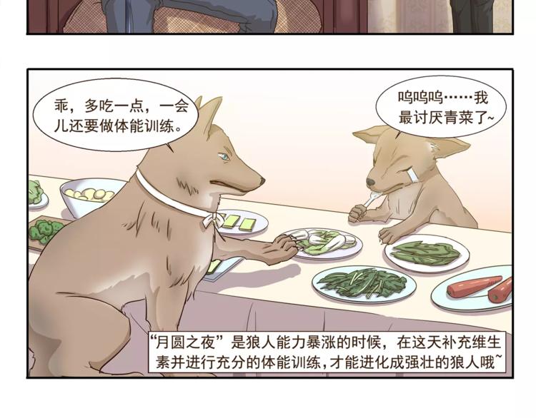 千精雷电将军漫画,第67话 月圆之夜2图