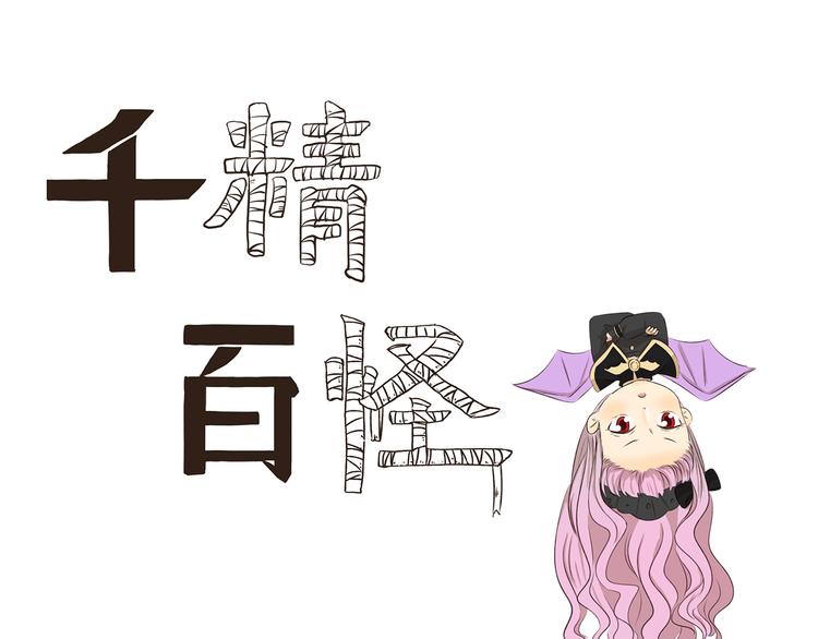千精雷电将军漫画,第294话 一定有什么1图