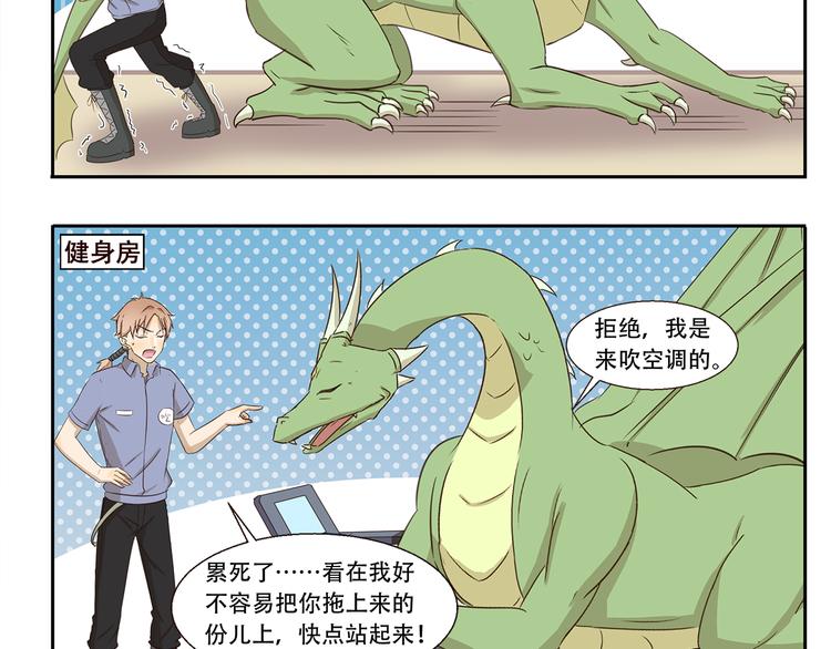 千精雷电将军漫画,第229话 健身了解一下1图