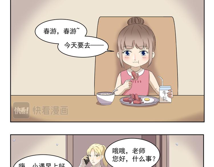 千精雷神配队漫画,第390话 心理阴影1图