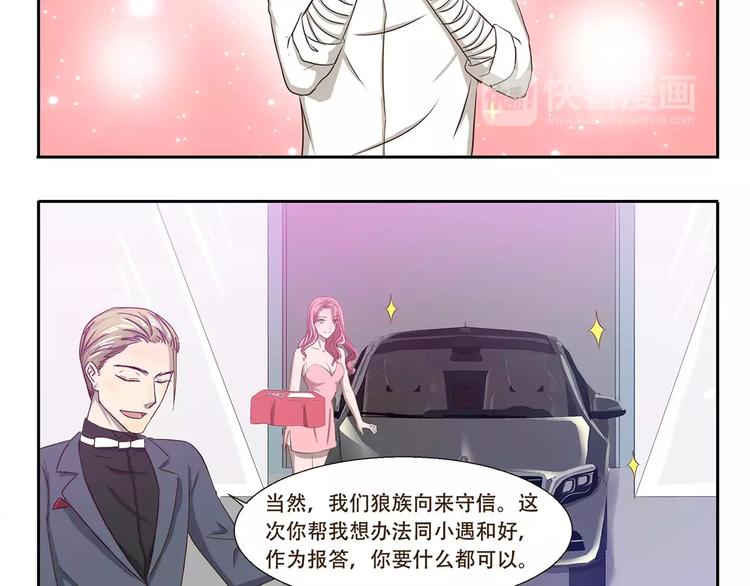 千精雷神配队漫画,第88话 狼的报恩1图