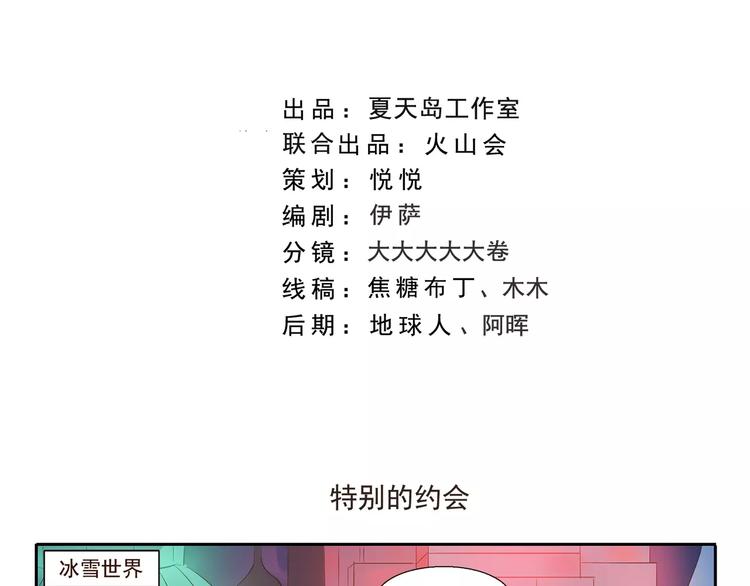 千精百怪漫画,第140话 特别的约会2图