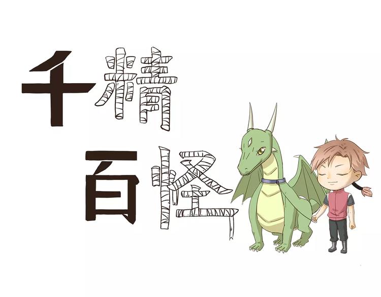 千精雷电将军漫画,第77话 逆鳞1图