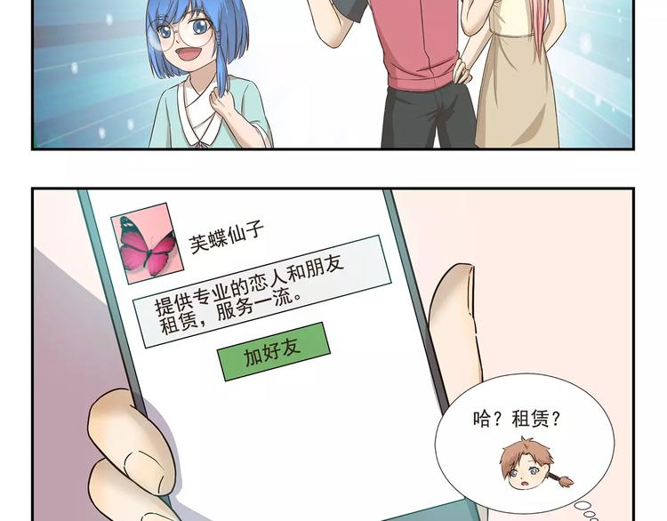 千精雷神配队漫画,第132话 租赁朋友1图
