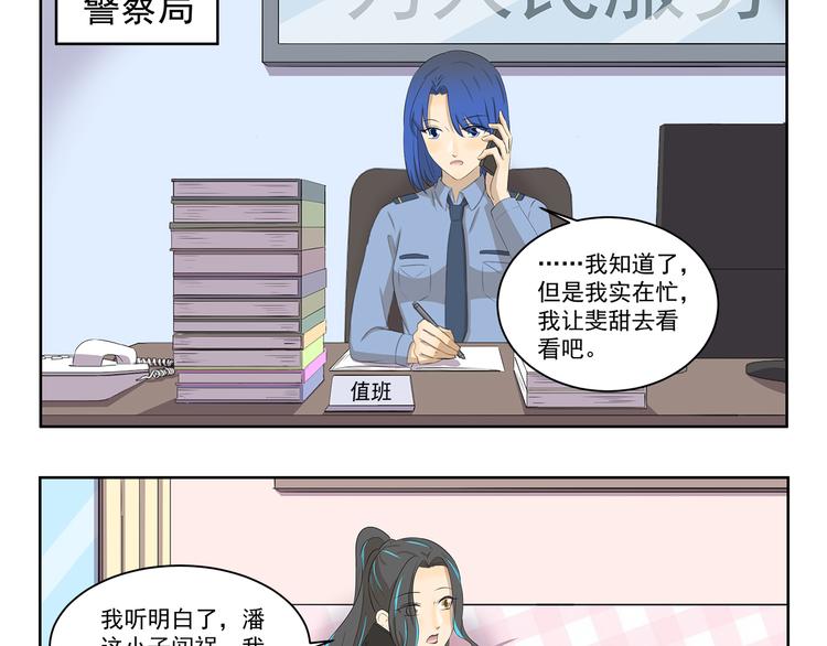 千精雷电将军漫画,第379话 带点礼物1图
