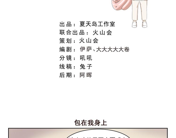 千精雷电将军漫画,第369话 包在我身上2图
