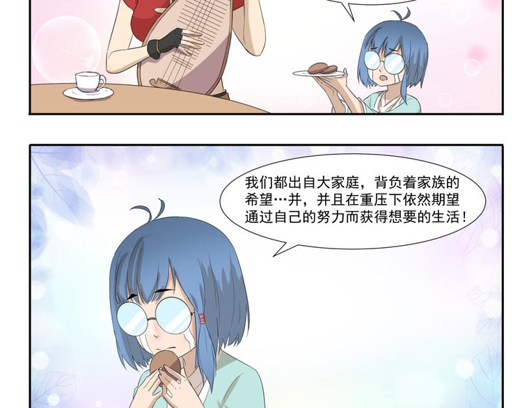 千精雷神配队漫画,第196话 都是公主1图