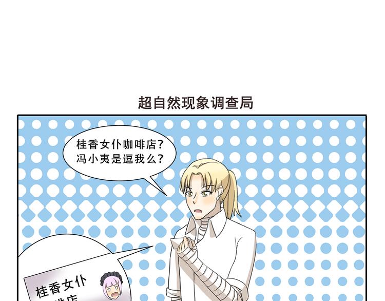千精雷电将军漫画,第273话 神秘机构1图