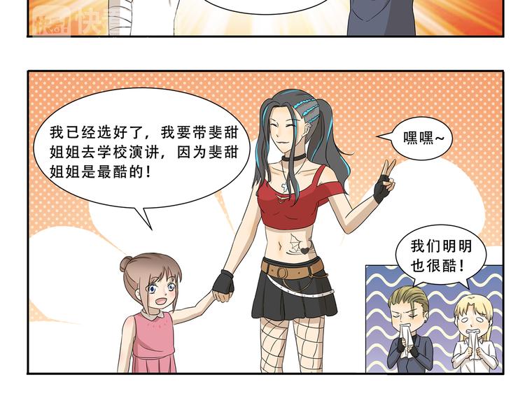 千精雷电将军漫画,第268话 我钦佩的人2图