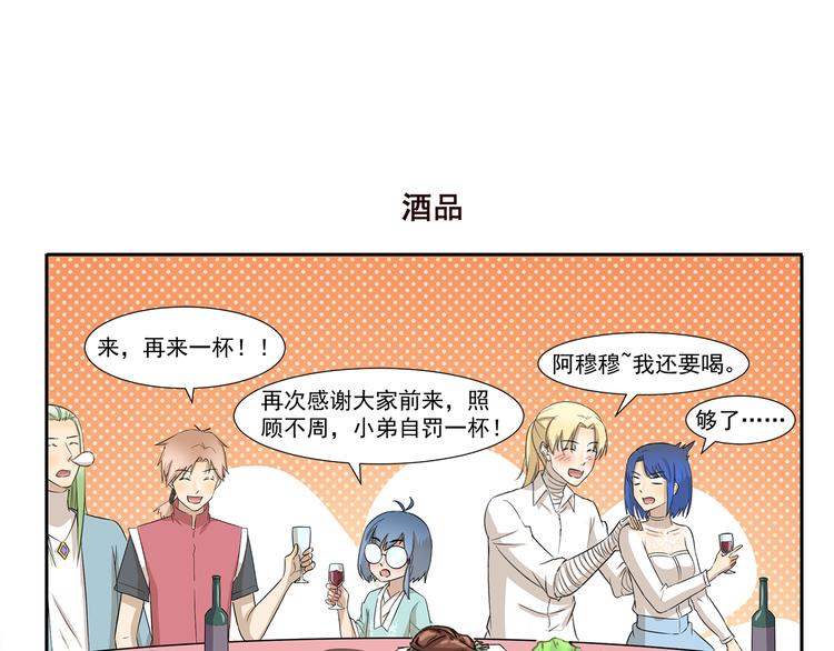 千精雷电将军漫画,第205话 请客1图