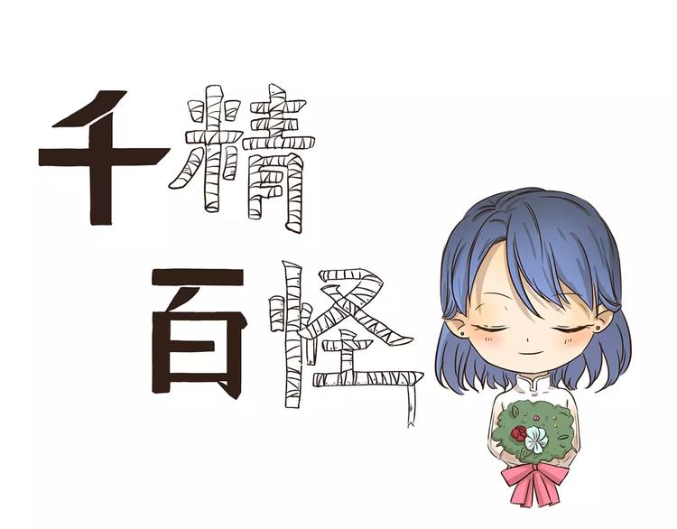千精雷电将军漫画,第51话 约定1图