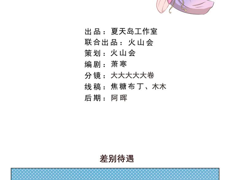 千精雷电将军漫画,第280话 差别待遇2图