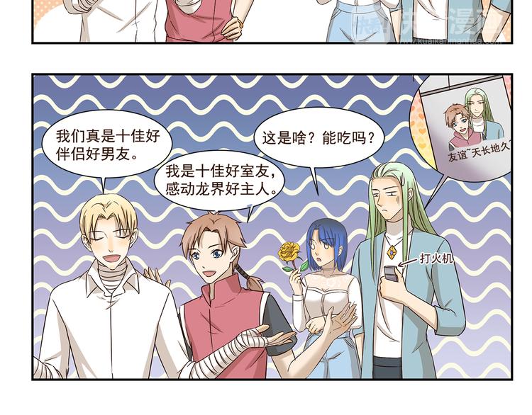 千精雷电将军漫画,第168话 直男礼物大全2图