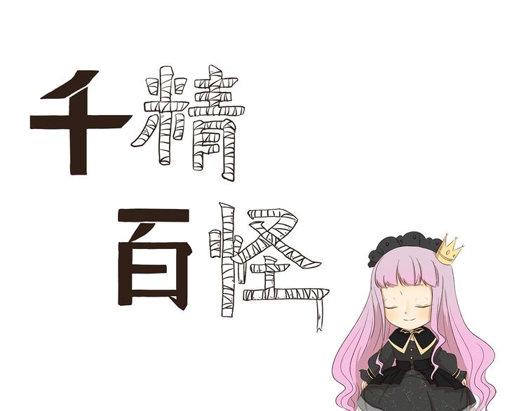 千精雷电将军漫画,第195话 模范公主1图