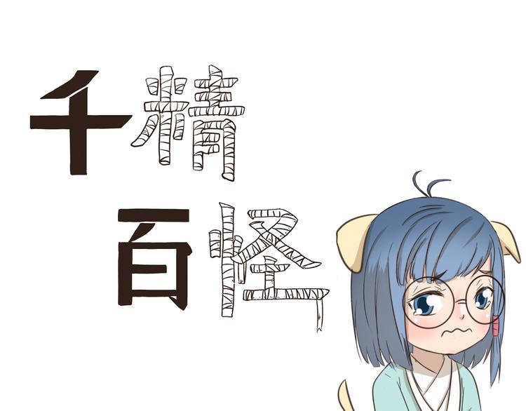 千精雷电将军漫画,第231话 碰瓷1图
