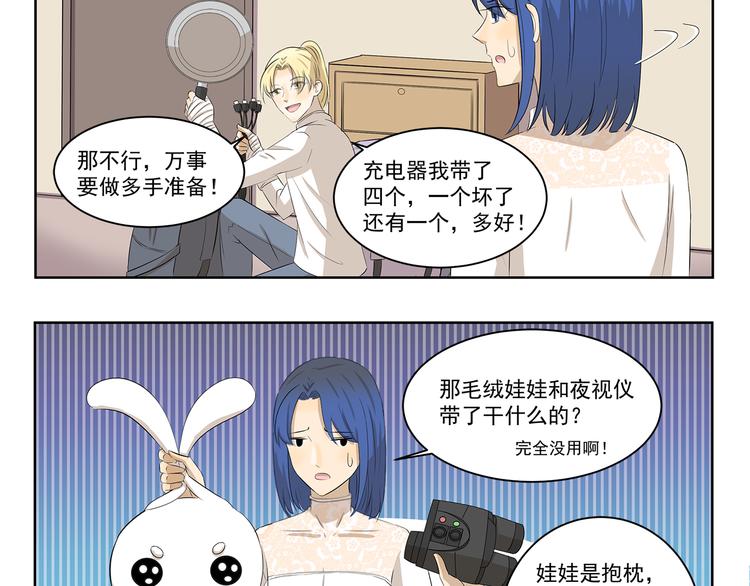 千精雷电将军漫画,第393话 野外必备2图