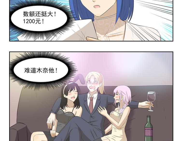 千精雷电将军漫画,第364话 额外开销1图