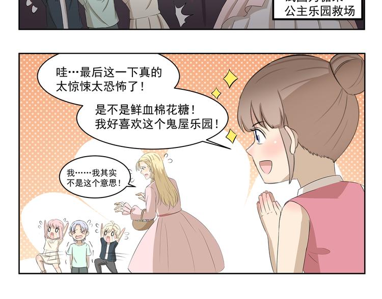 千精雷电将军漫画,第392话 不是这个意思2图