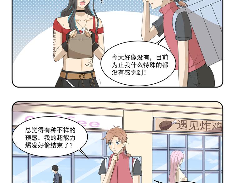 千精雷电将军漫画,第329话 超能力2图