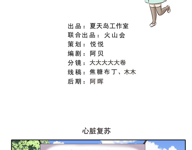 千精雷电将军漫画,第243话 心脏复苏2图