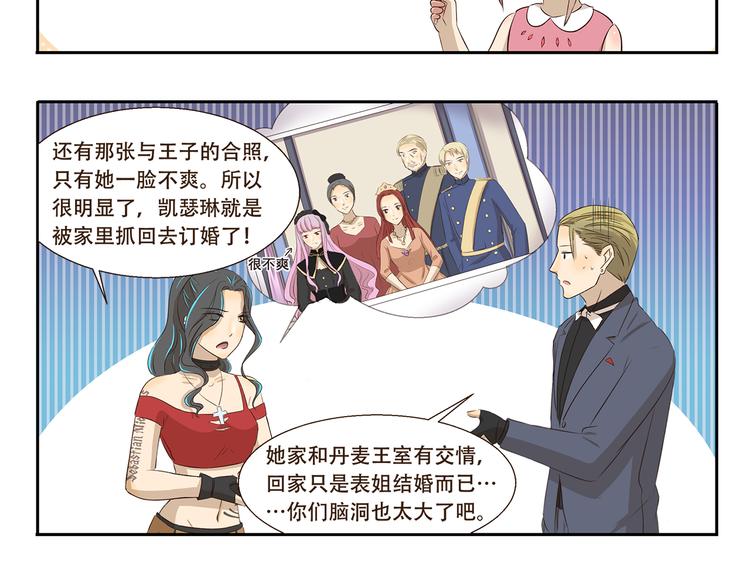 千精雷电将军漫画,第261话 绯闻女孩2图