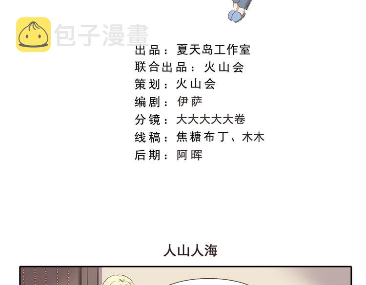 千精雷电将军漫画,第282话 人山人海2图