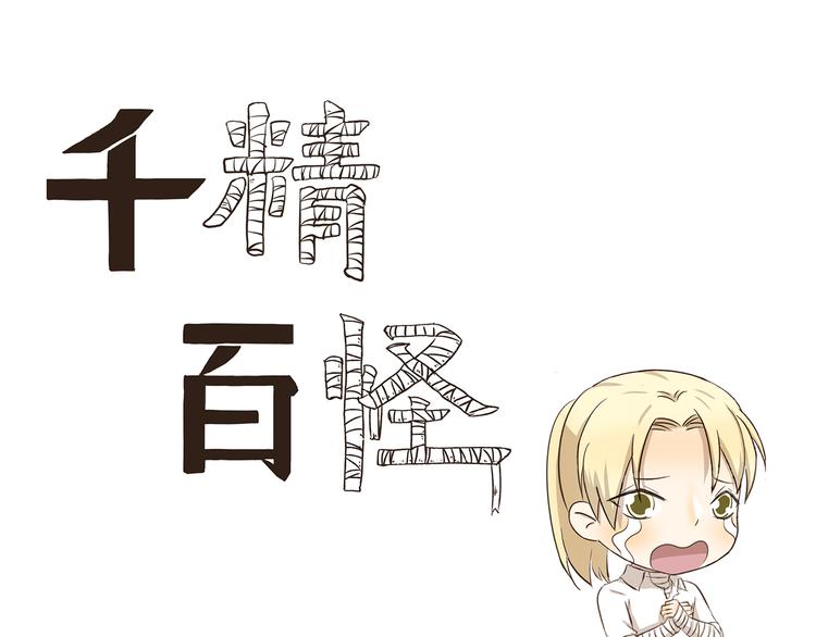 千精雷电将军漫画,第226话 有妈的孩子像个宝1图