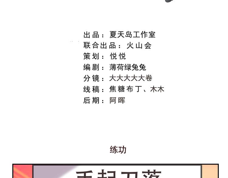 千精雷电将军漫画,第174话 练功2图
