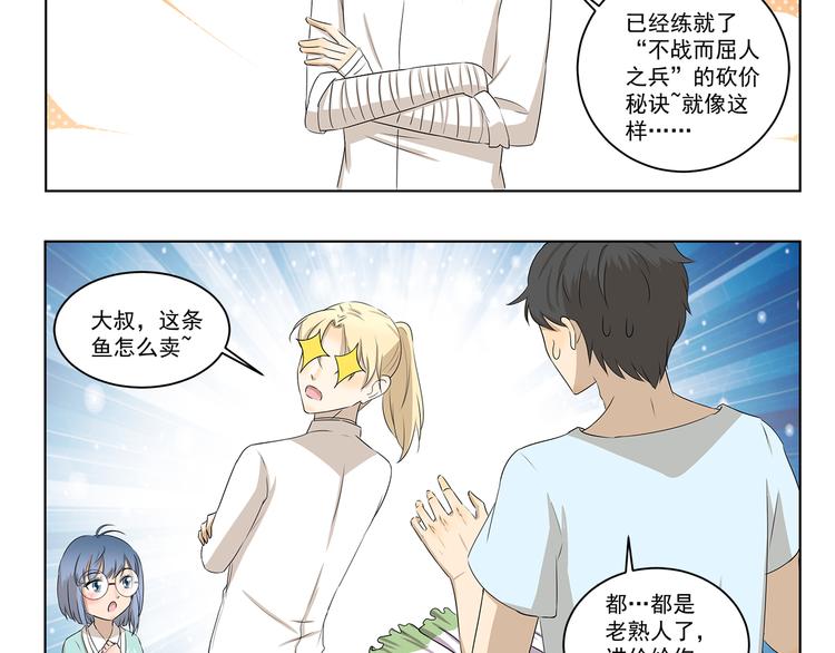 千精雷神配队漫画,第318话 砍价王1图