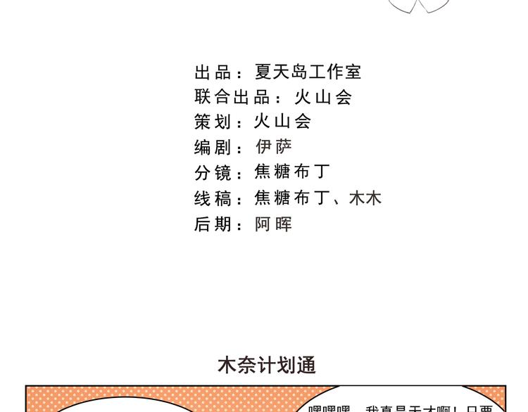 千精雷电将军漫画,第295话 木奈计划通2图