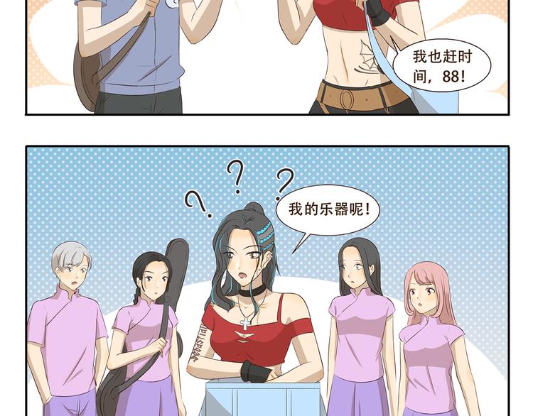 千精雷电将军漫画,第270话 星期一综合征1图