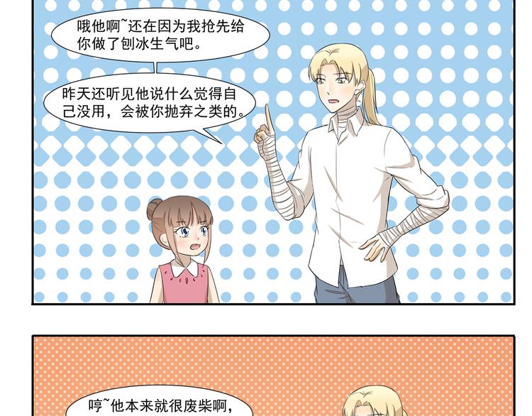 千精雷神配队漫画,第213话 自制刨冰1图