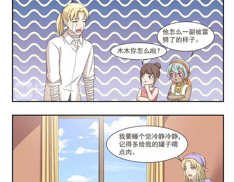 千精雷神配队漫画,第161话 长相问题2图