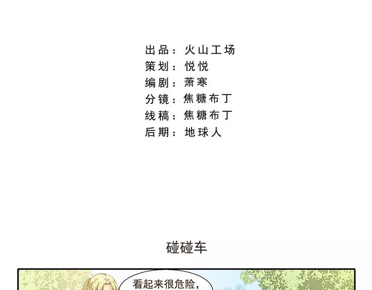 千精雷神配队漫画,第74话 碰碰车2图