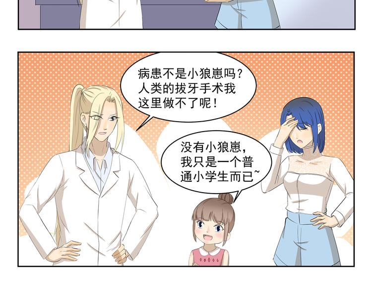 千精雷电将军漫画,第385话 对症下药2图