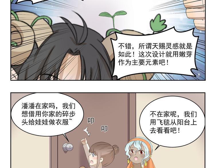 千精雷电将军漫画,第356话 有必要吗2图