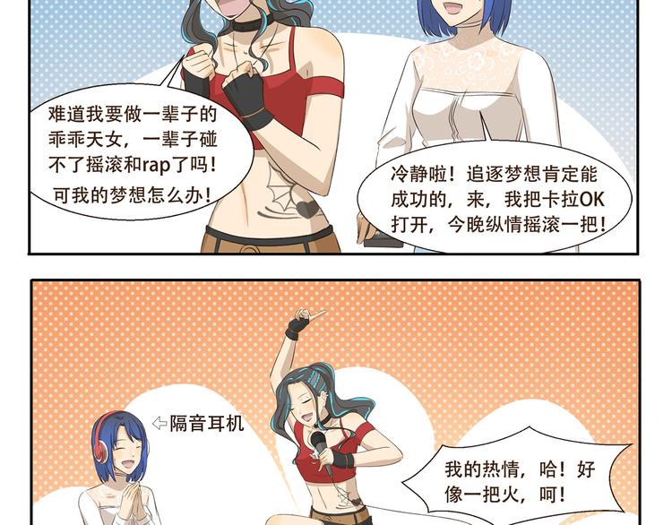 千精雷电将军漫画,第308话 成为偶像很容易2图