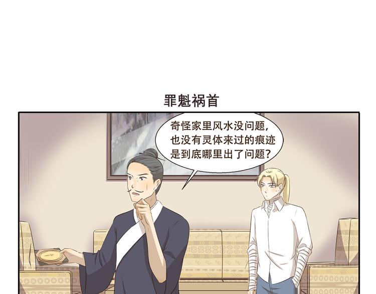 千精雷电将军漫画,第274话 奇怪的外勤人员1图