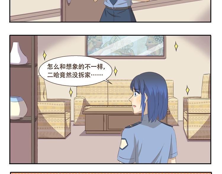 千精雷电将军漫画,第255话 拆家警告2图