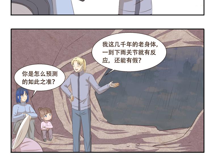 千精雷电将军漫画,第277话 24h天气预报员2图
