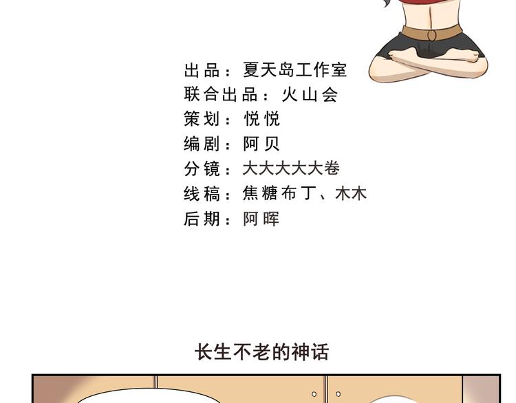 千精雷神配队漫画,第250话 长生不老的神话2图