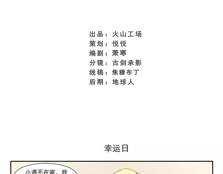 千精雷电将军漫画,第54话 幸运日2图