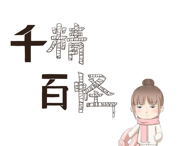 千精雷电将军漫画,第369话 包在我身上1图