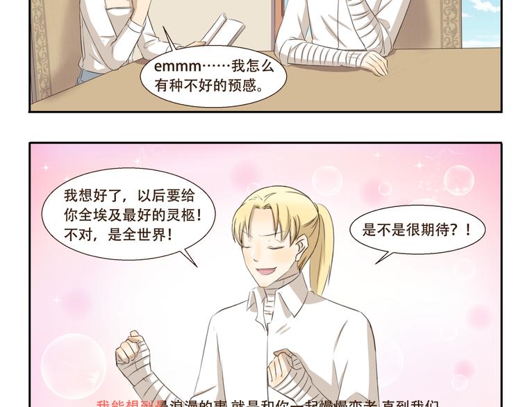 千精雷电将军漫画,第202话 我能想到最浪漫的事1图